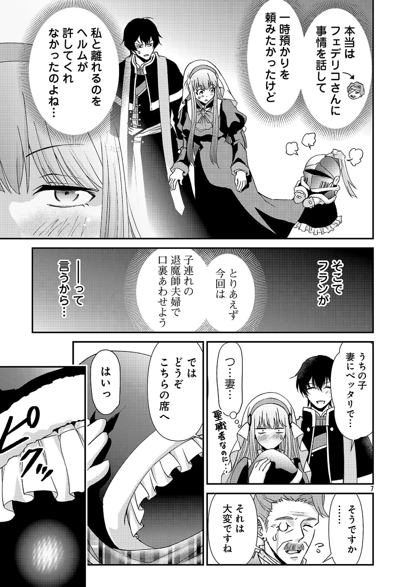 元聖女候補は生臭坊主の金ヅルです～やさぐれルーチェの退魔怪奇譚～ 第15話 - 9