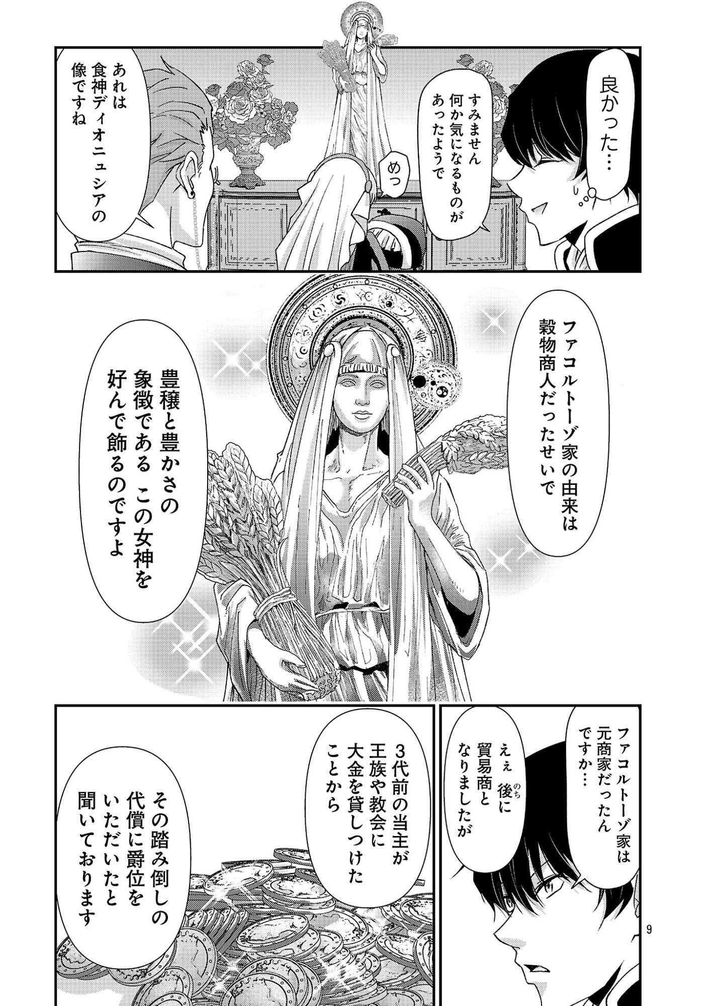 元聖女候補は生臭坊主の金ヅルです～やさぐれルーチェの退魔怪奇譚～ 第15話 - 11