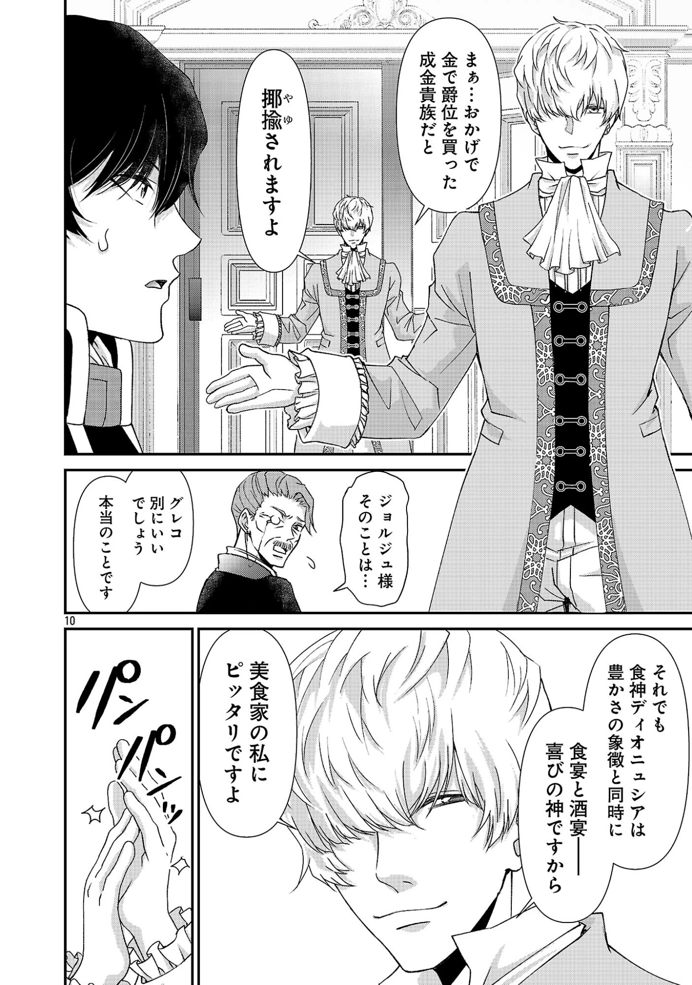 元聖女候補は生臭坊主の金ヅルです～やさぐれルーチェの退魔怪奇譚～ 第15話 - 12