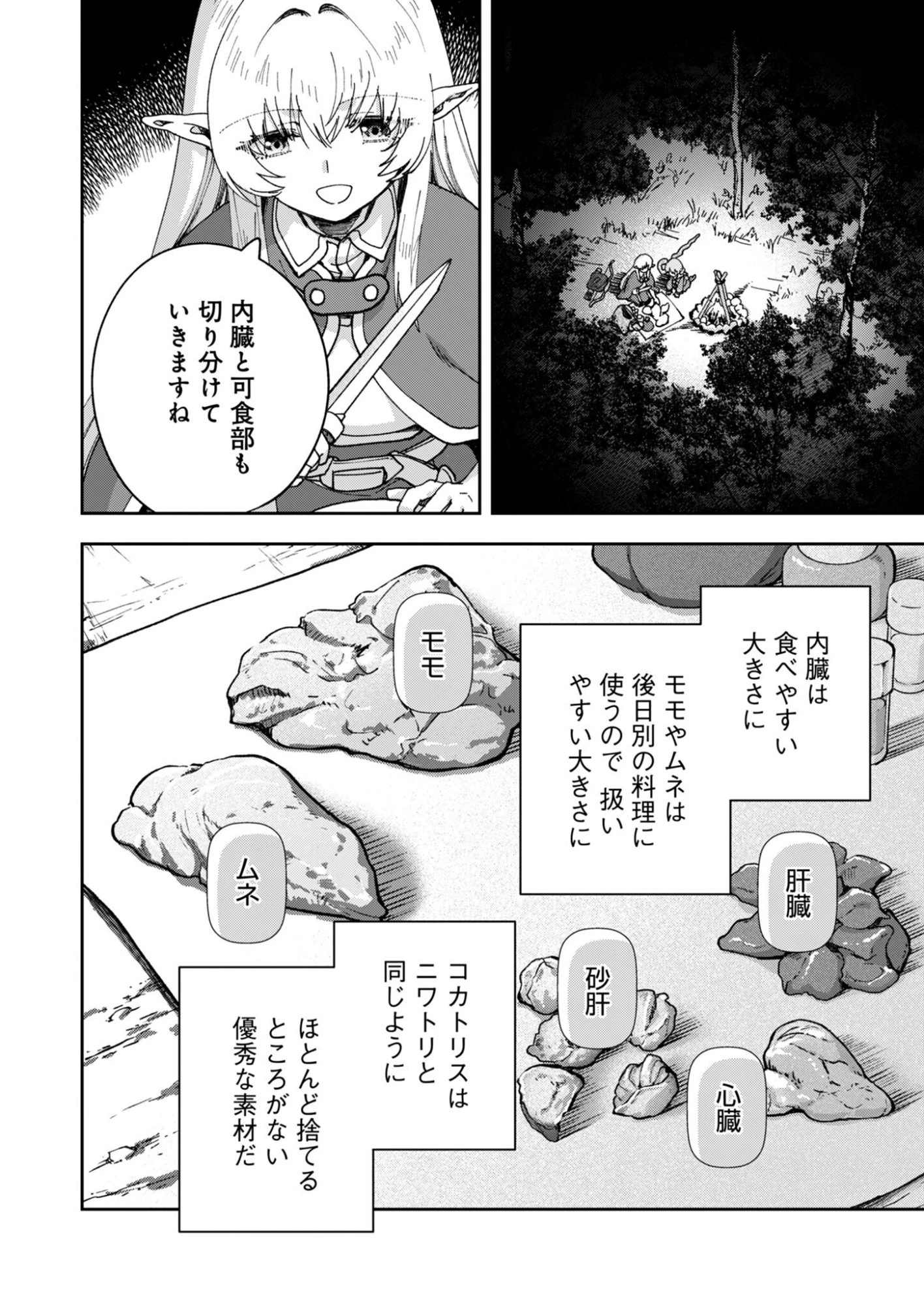 世界をすくってもお腹はすくから 第4話 - 2