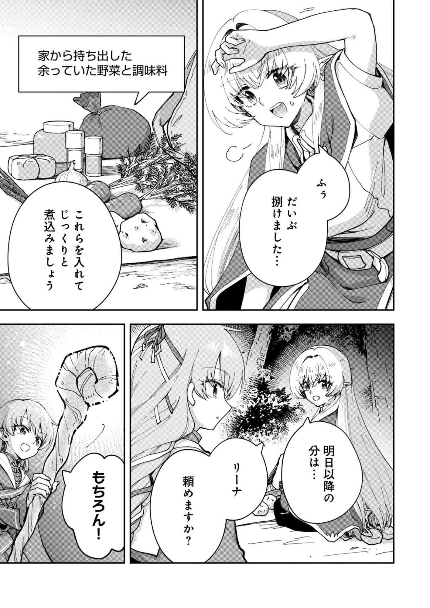 世界をすくってもお腹はすくから 第4話 - 3