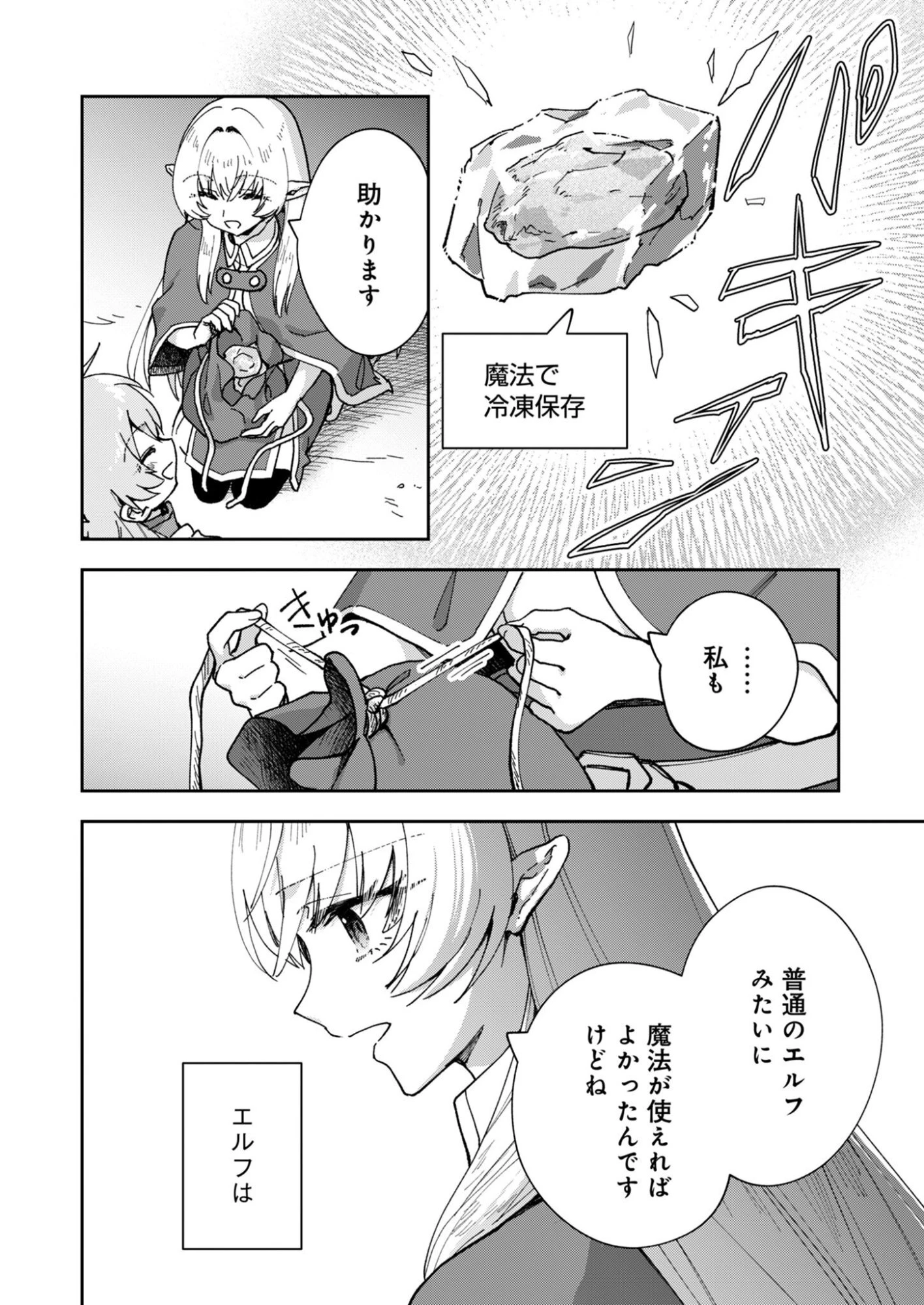 世界をすくってもお腹はすくから 第4話 - 4