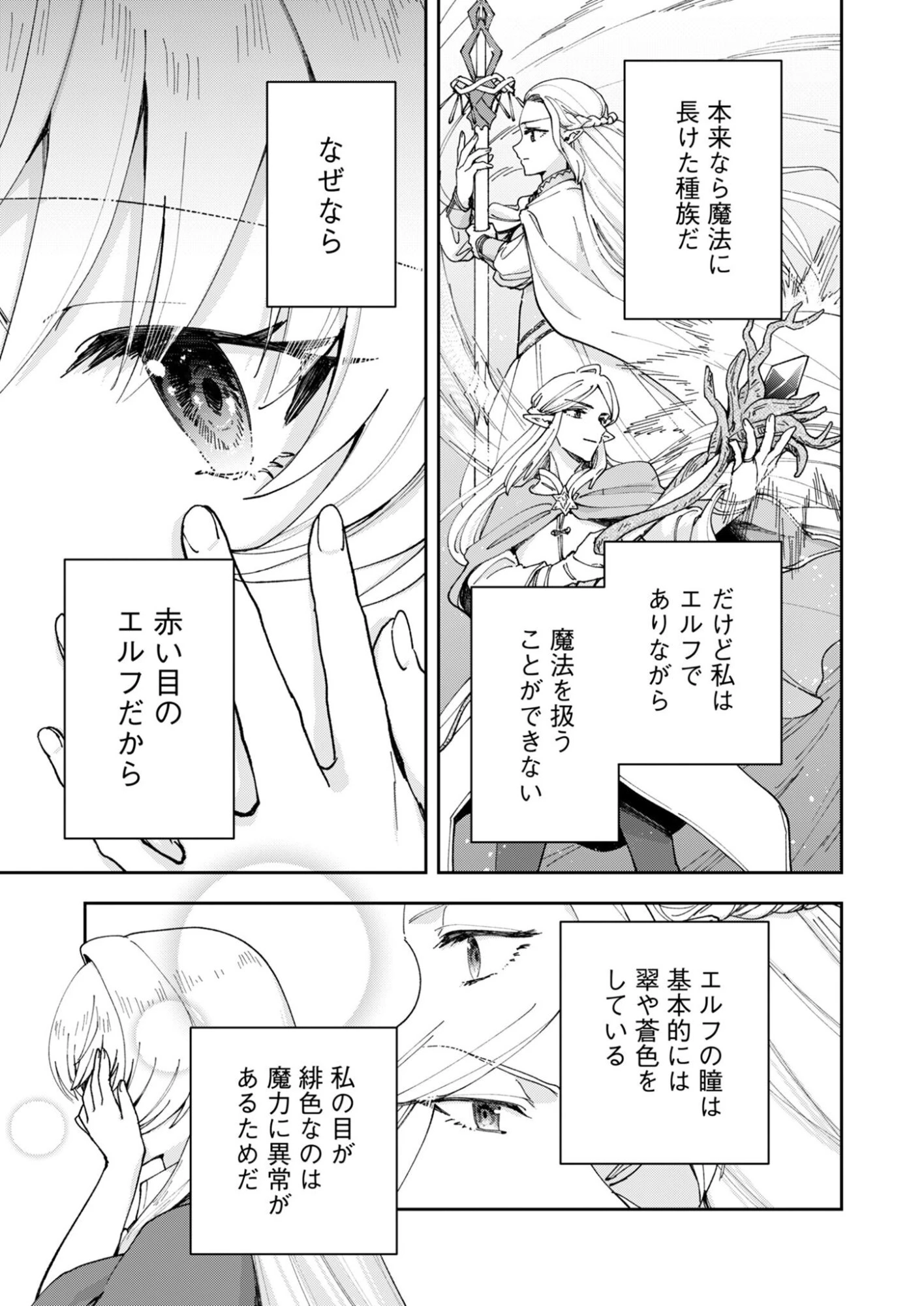 世界をすくってもお腹はすくから 第4話 - 5