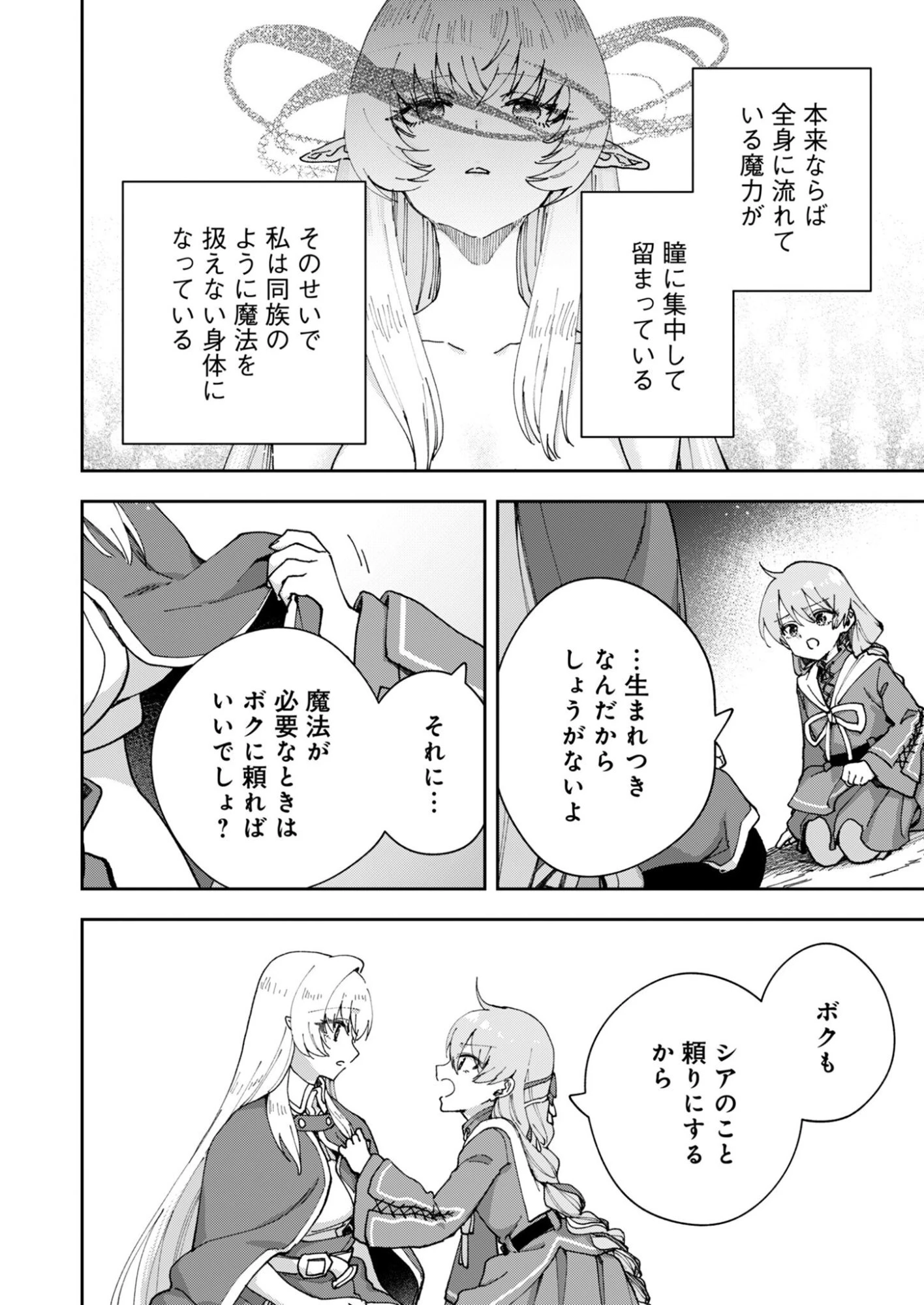 世界をすくってもお腹はすくから 第4話 - 6