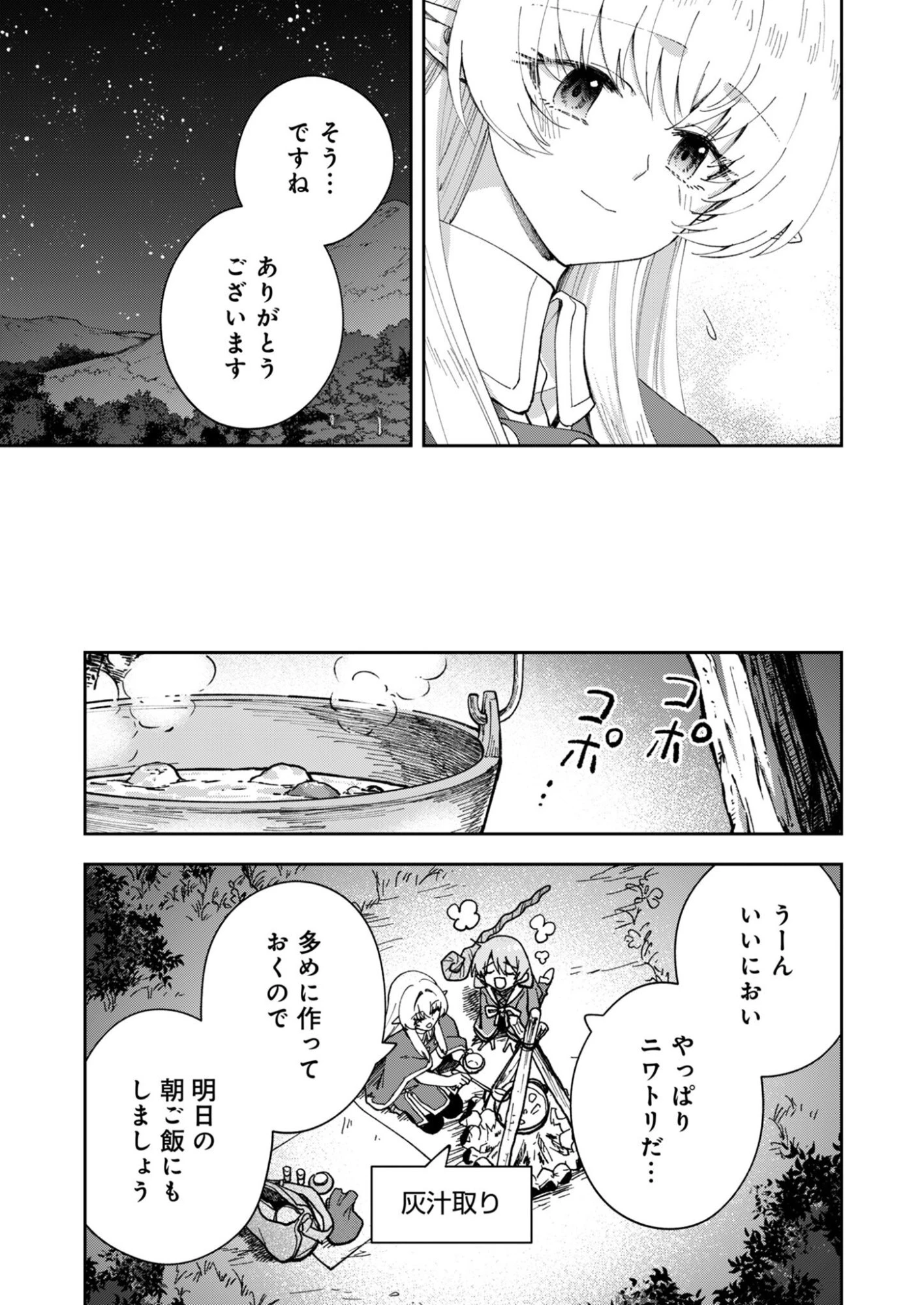 世界をすくってもお腹はすくから 第4話 - 7