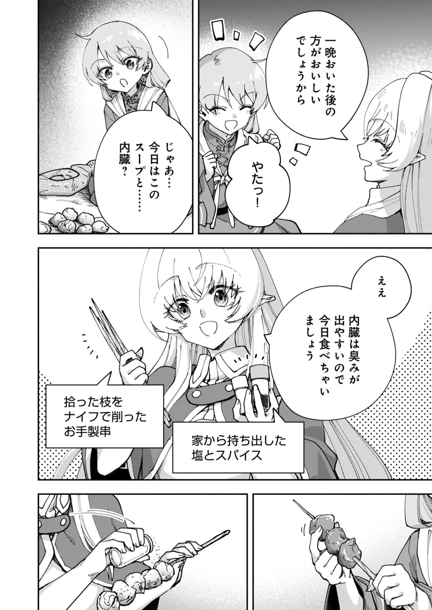 世界をすくってもお腹はすくから 第4話 - 8