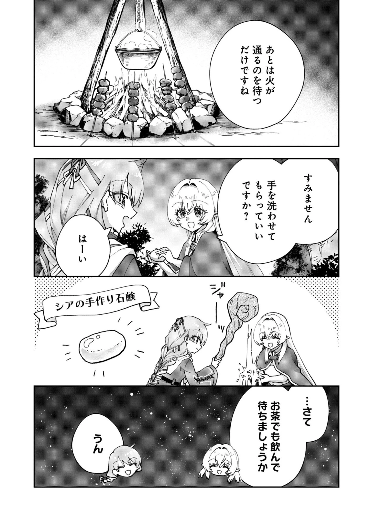 世界をすくってもお腹はすくから 第4話 - 9