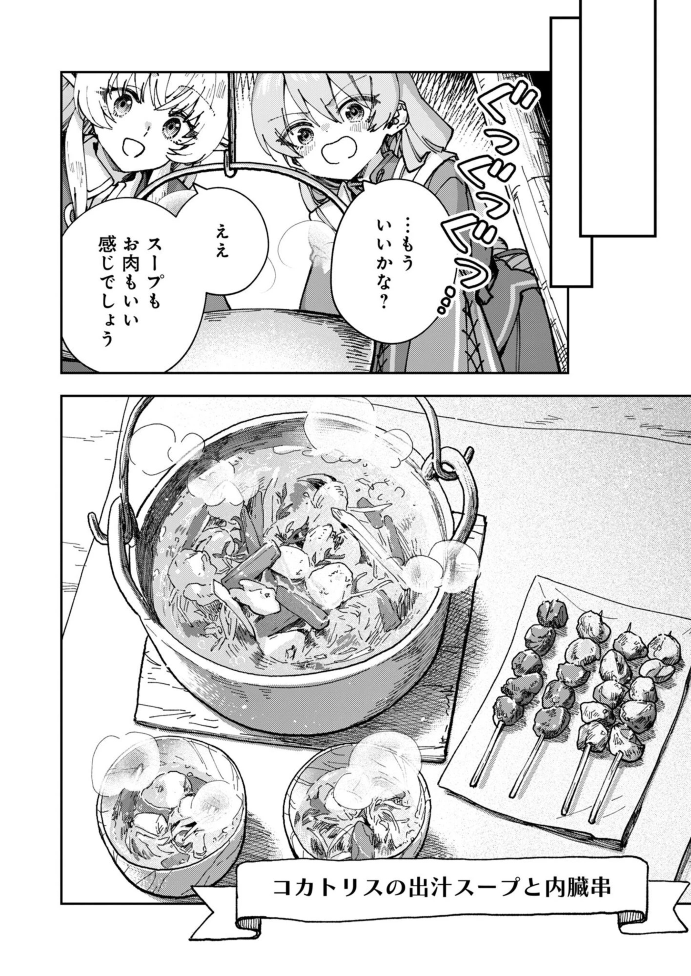 世界をすくってもお腹はすくから 第4話 - 10