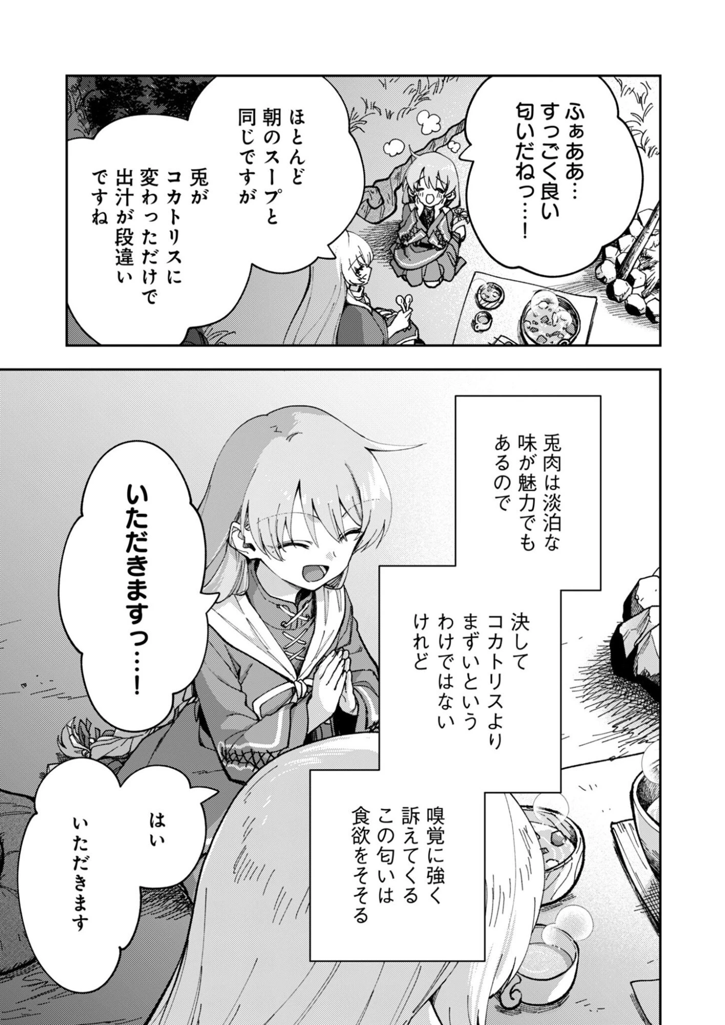 世界をすくってもお腹はすくから 第4話 - 11
