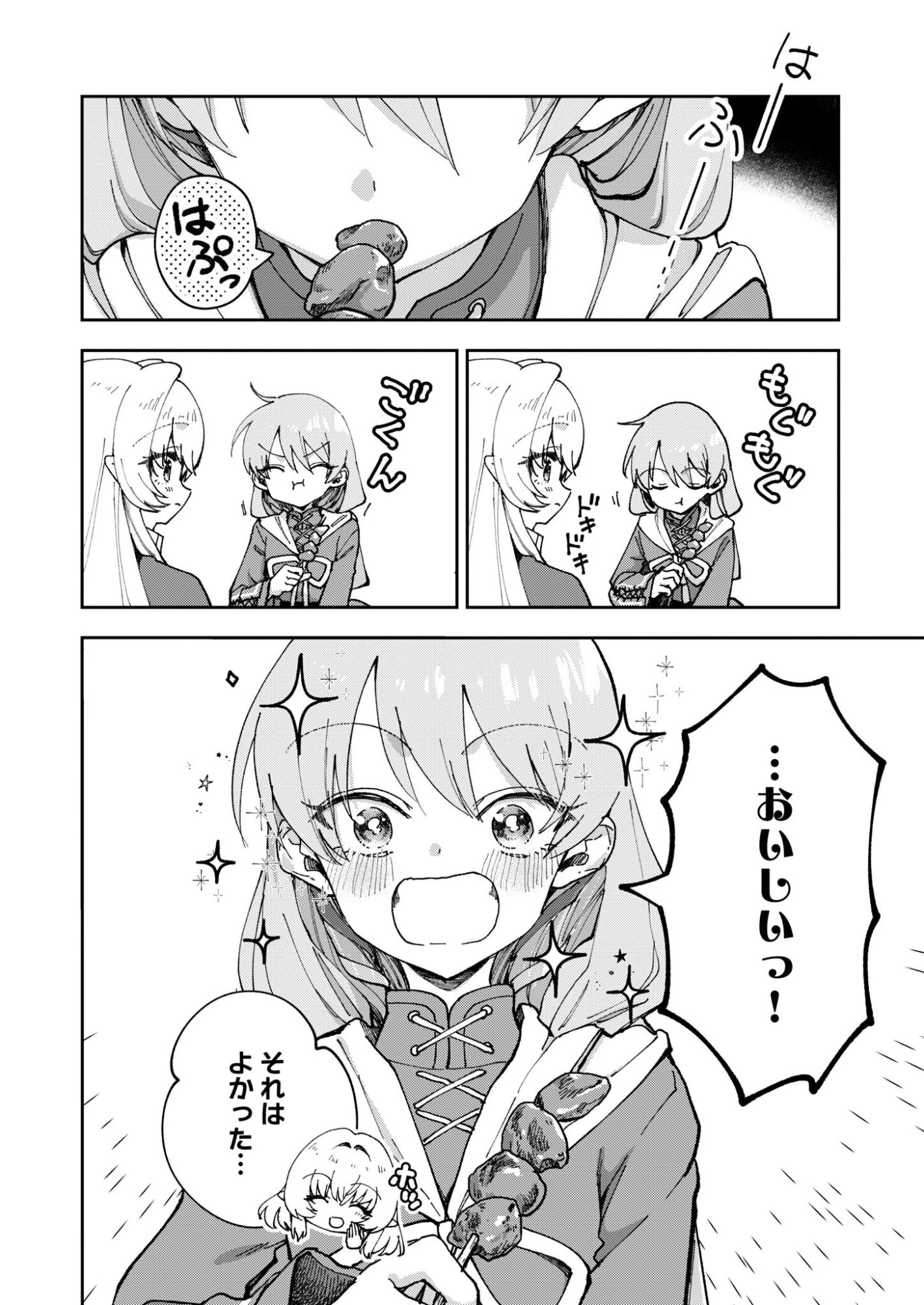 世界をすくってもお腹はすくから 第4話 - 12