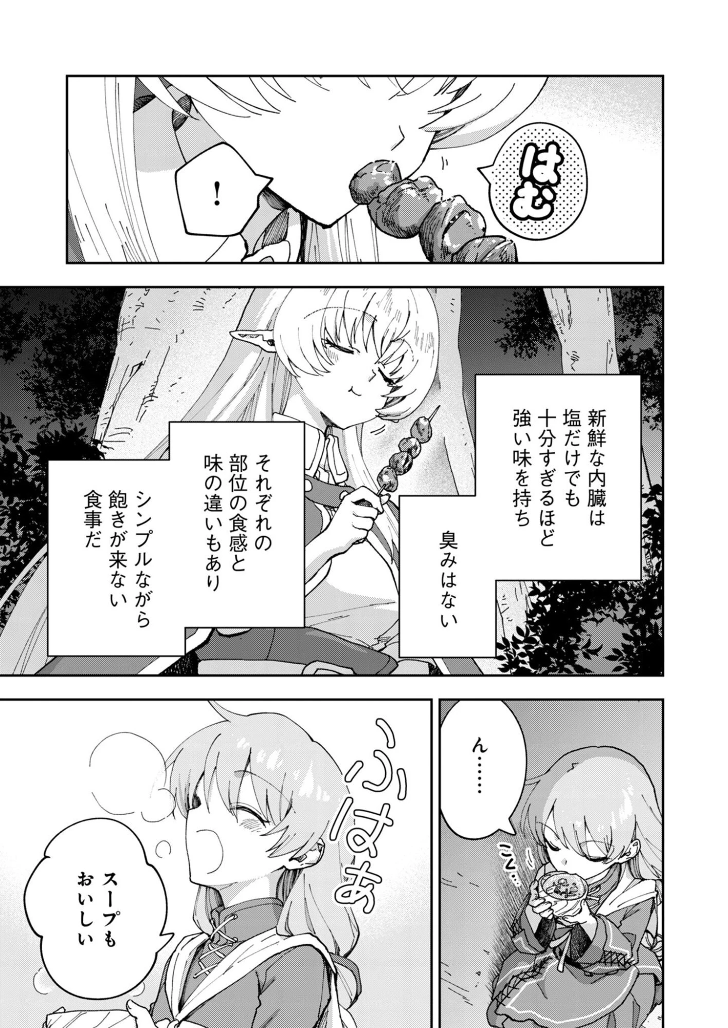 世界をすくってもお腹はすくから 第4話 - 13