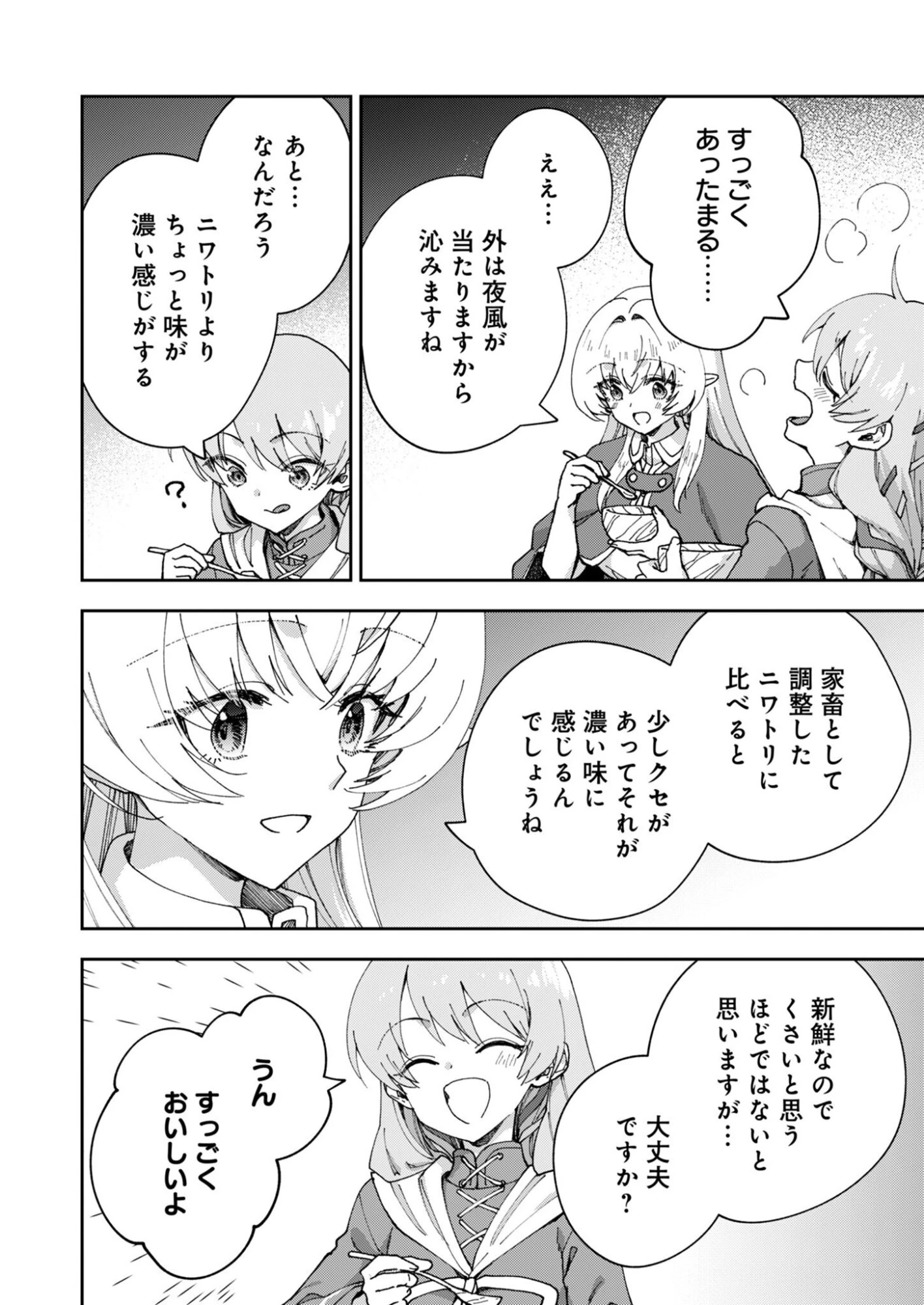 世界をすくってもお腹はすくから 第4話 - 14