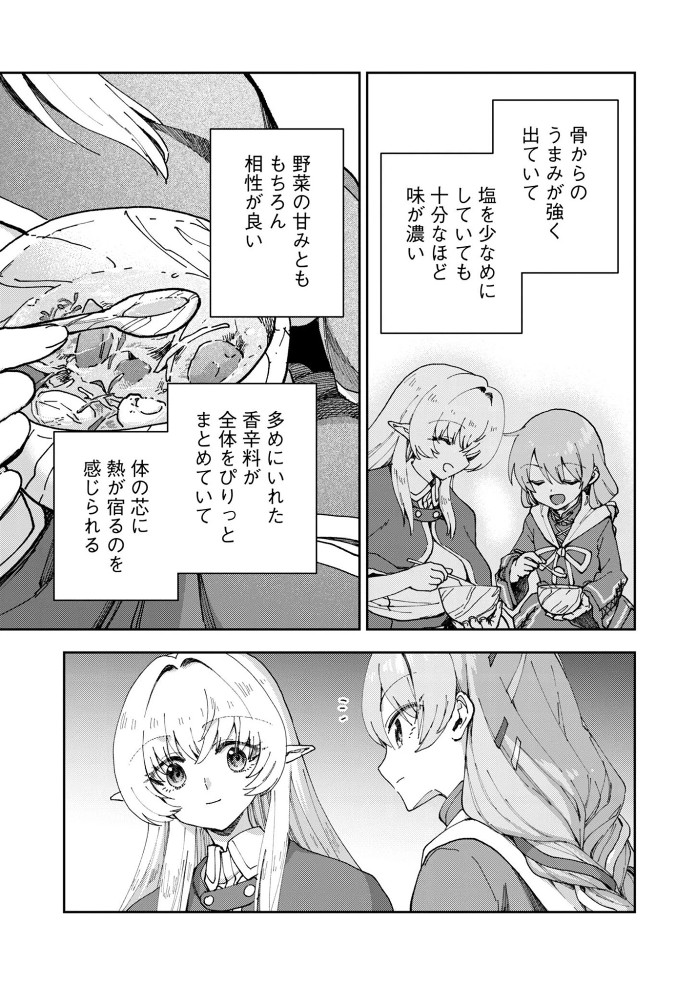 世界をすくってもお腹はすくから 第4話 - 15