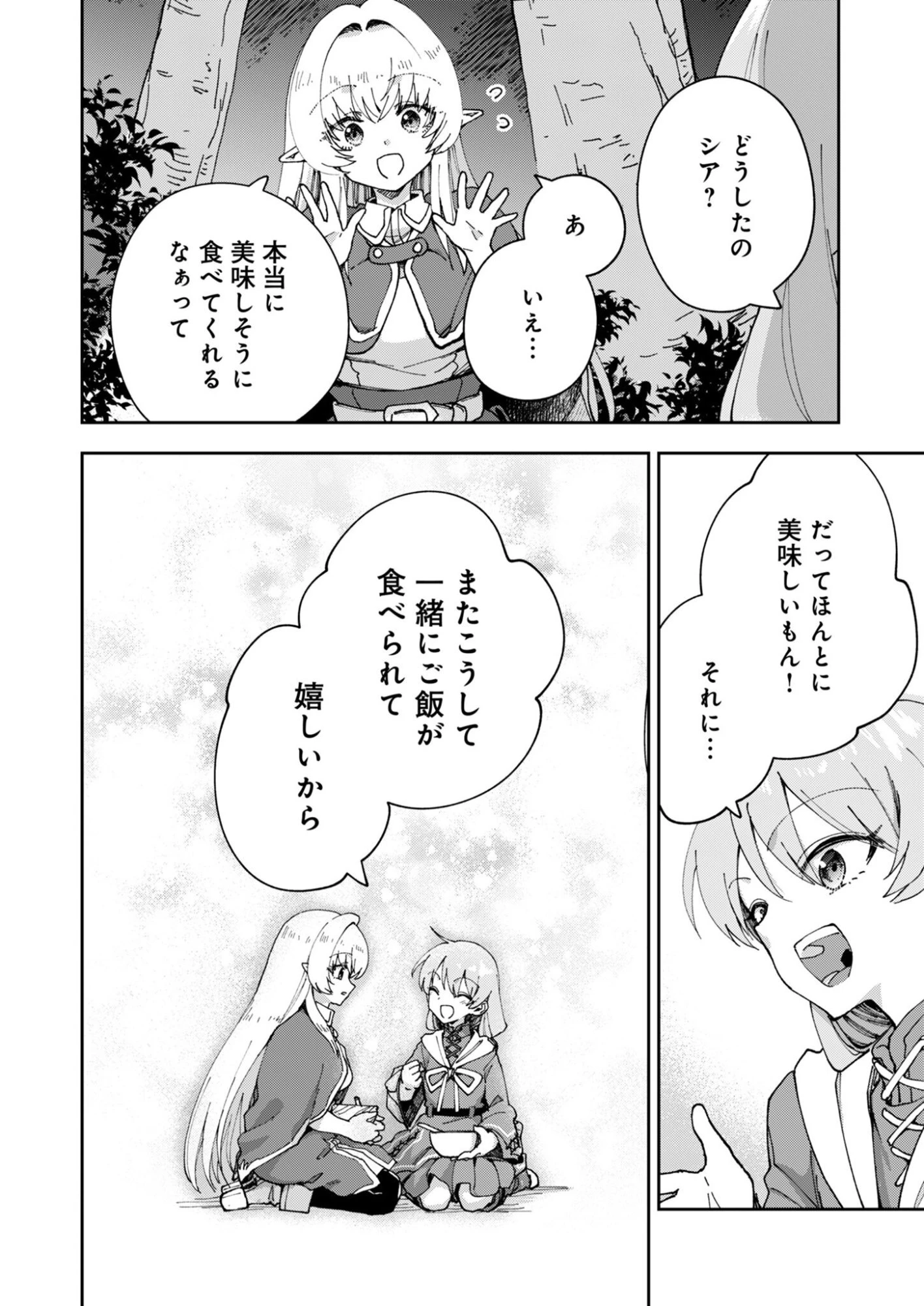 世界をすくってもお腹はすくから 第4話 - 16