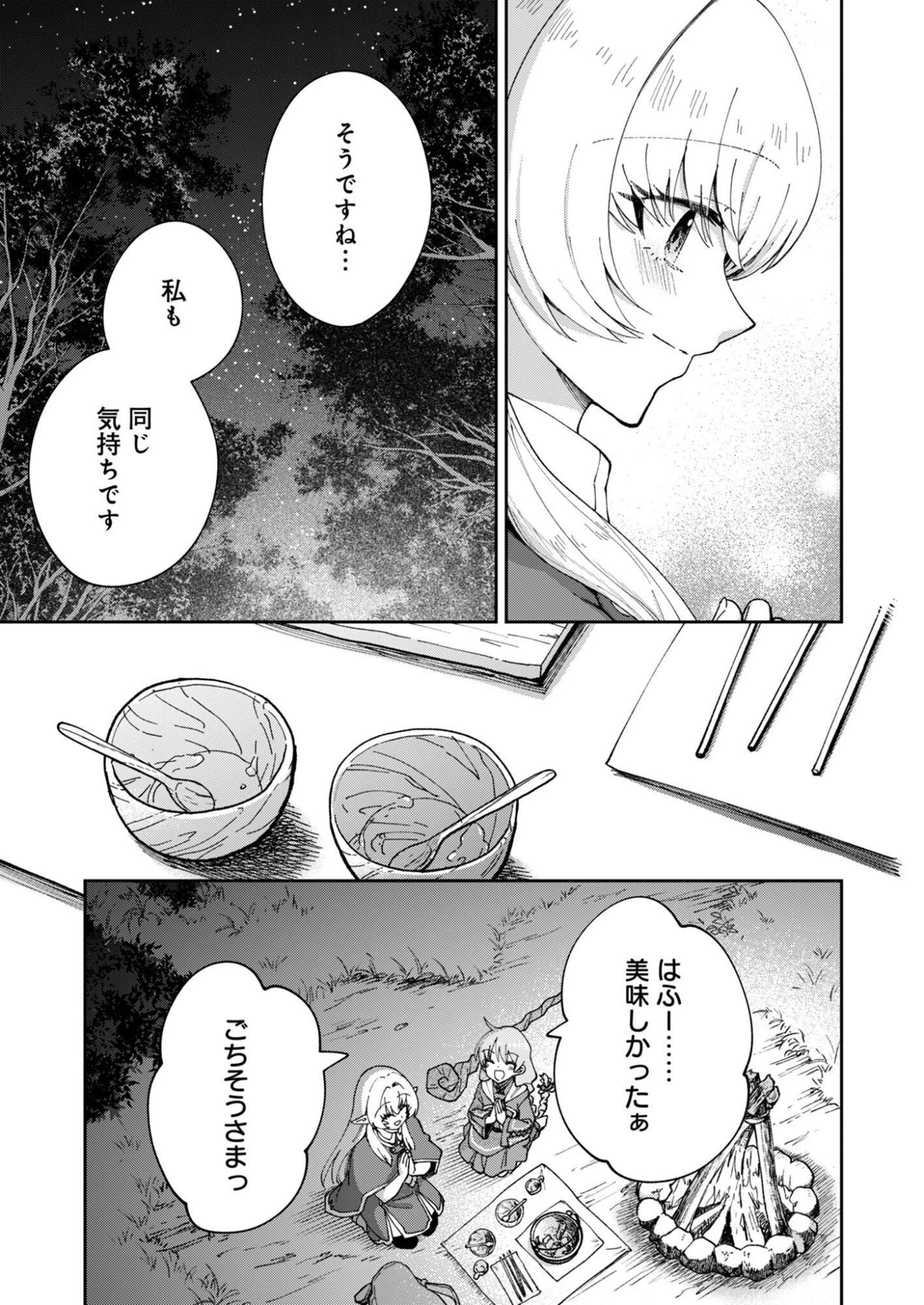 世界をすくってもお腹はすくから 第4話 - 17