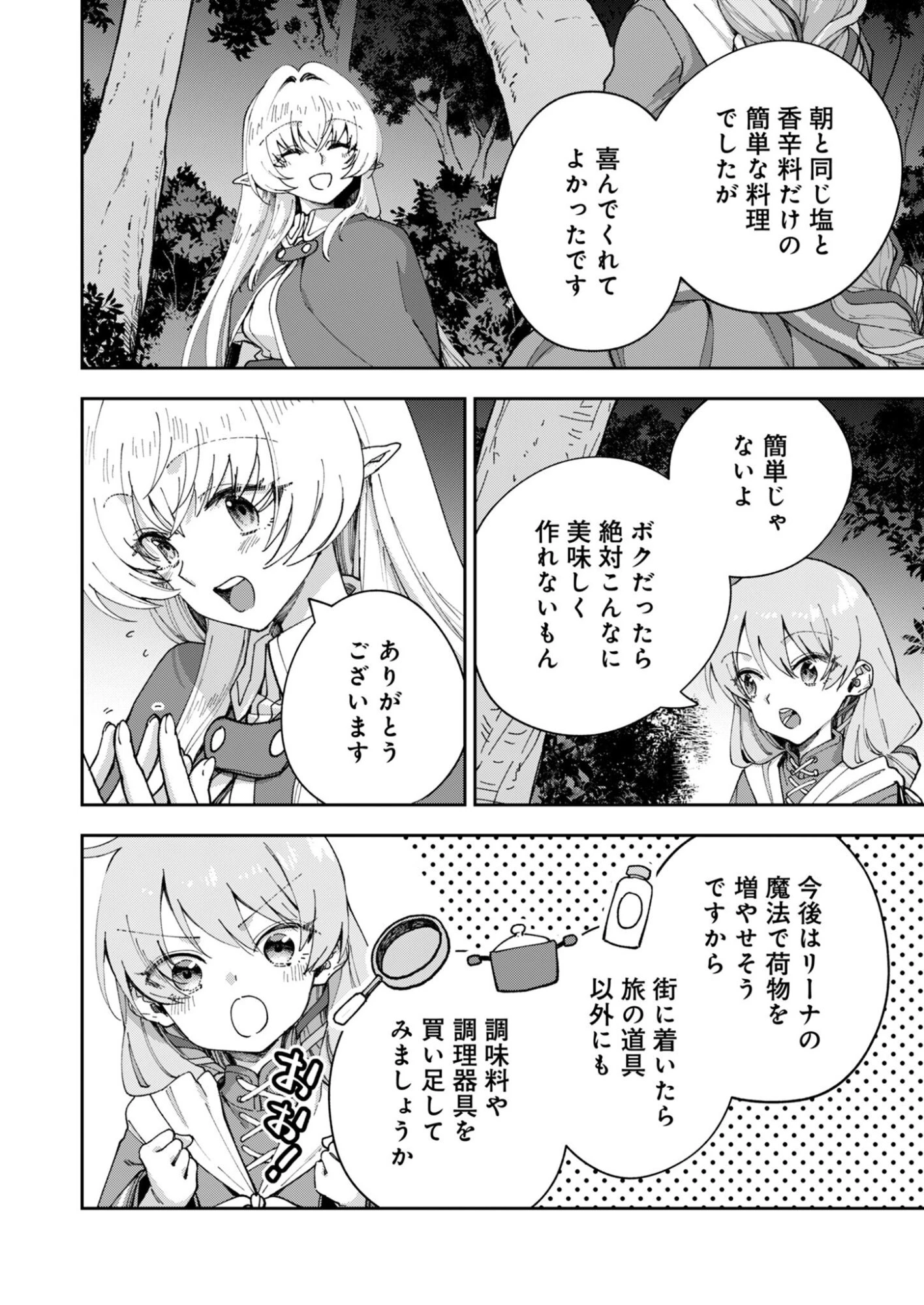 世界をすくってもお腹はすくから 第4話 - 18