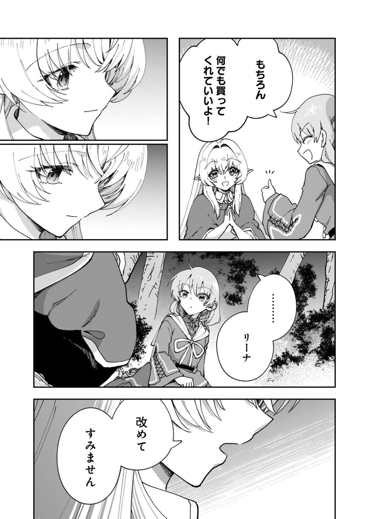 世界をすくってもお腹はすくから 第4話 - 19