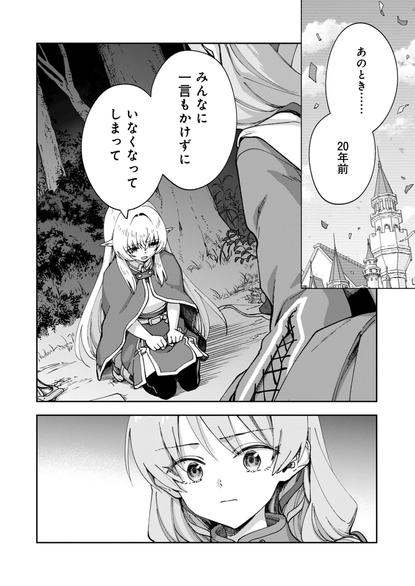 世界をすくってもお腹はすくから 第4話 - 20