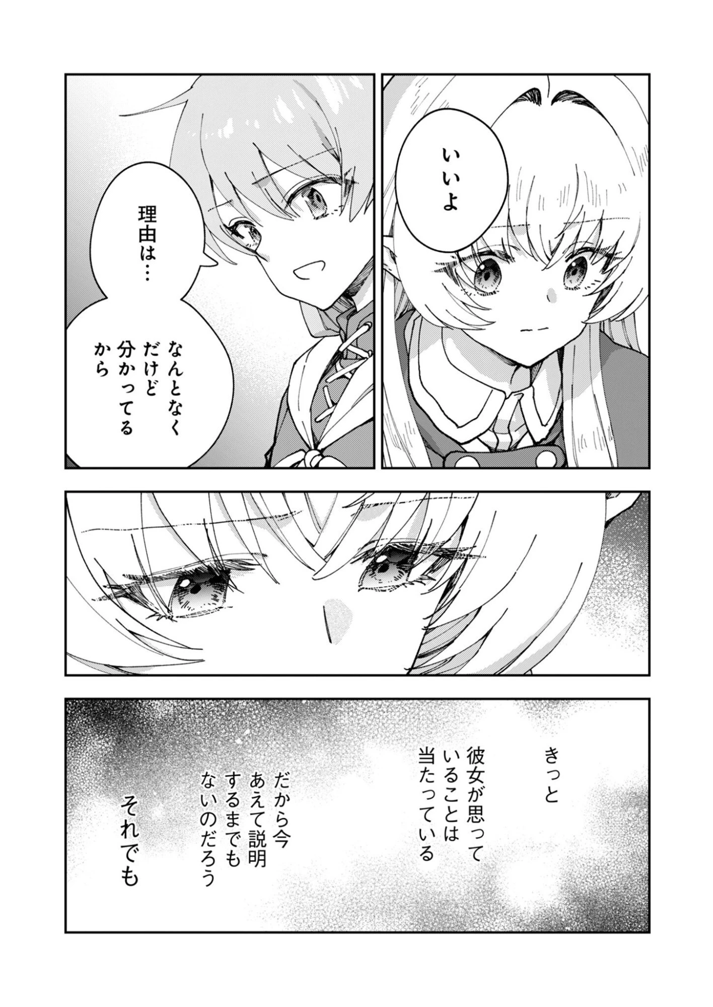 世界をすくってもお腹はすくから 第4話 - 21