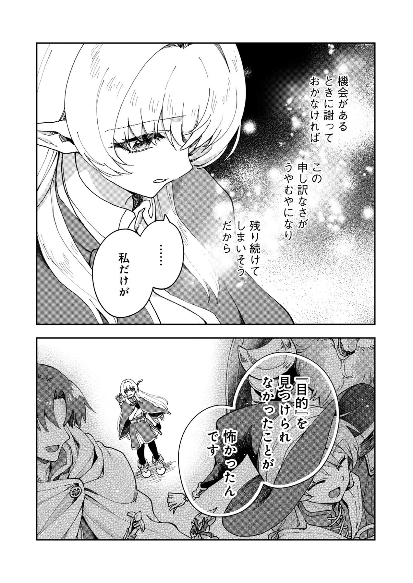 世界をすくってもお腹はすくから 第4話 - 22