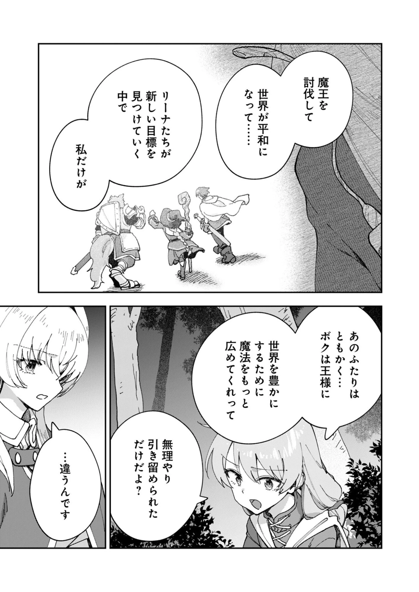 世界をすくってもお腹はすくから 第4話 - 23