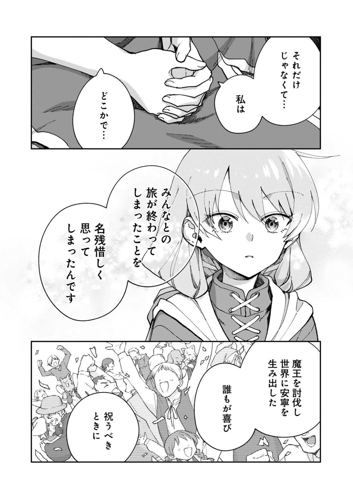 世界をすくってもお腹はすくから 第4話 - 24