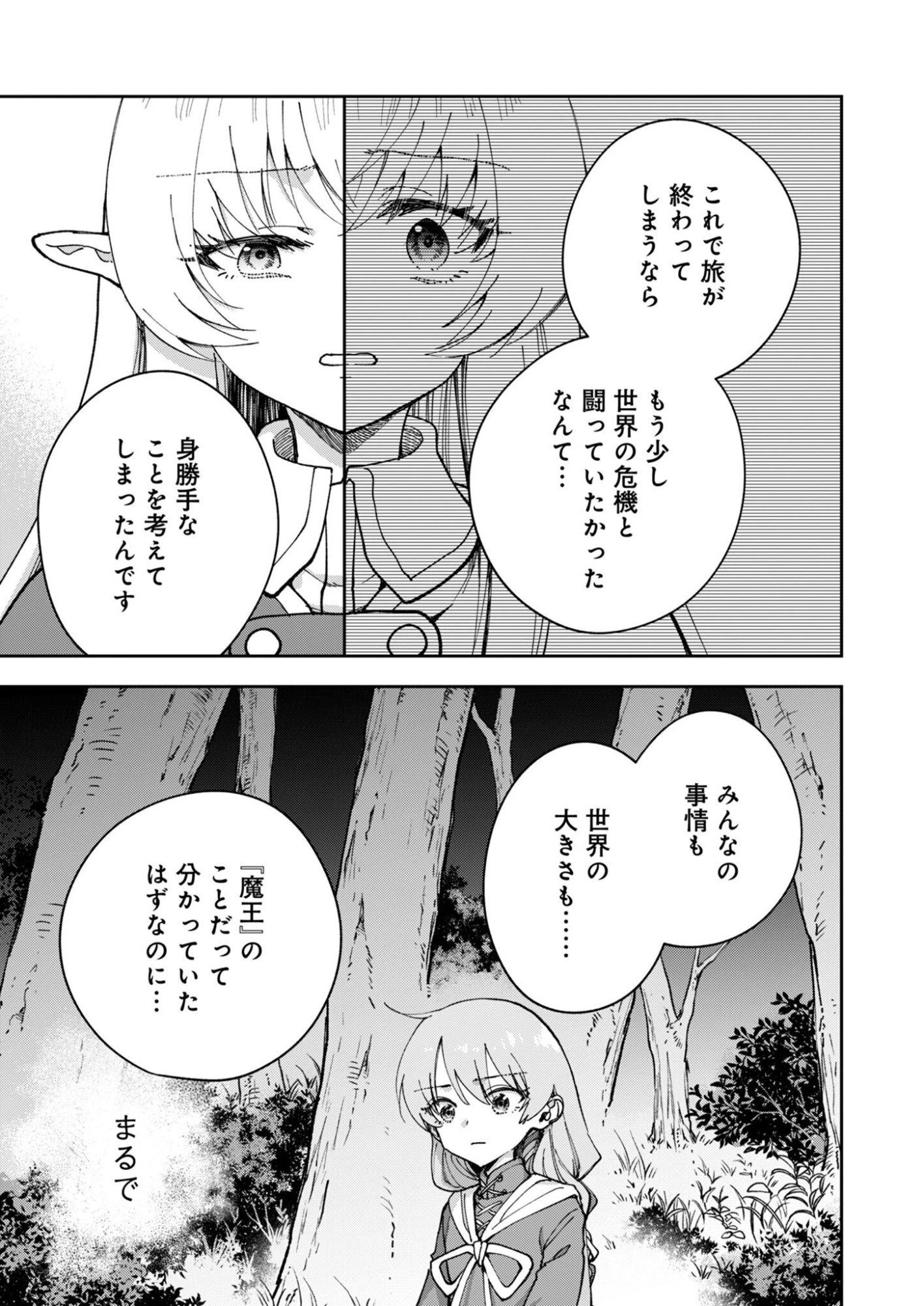 世界をすくってもお腹はすくから 第4話 - 25
