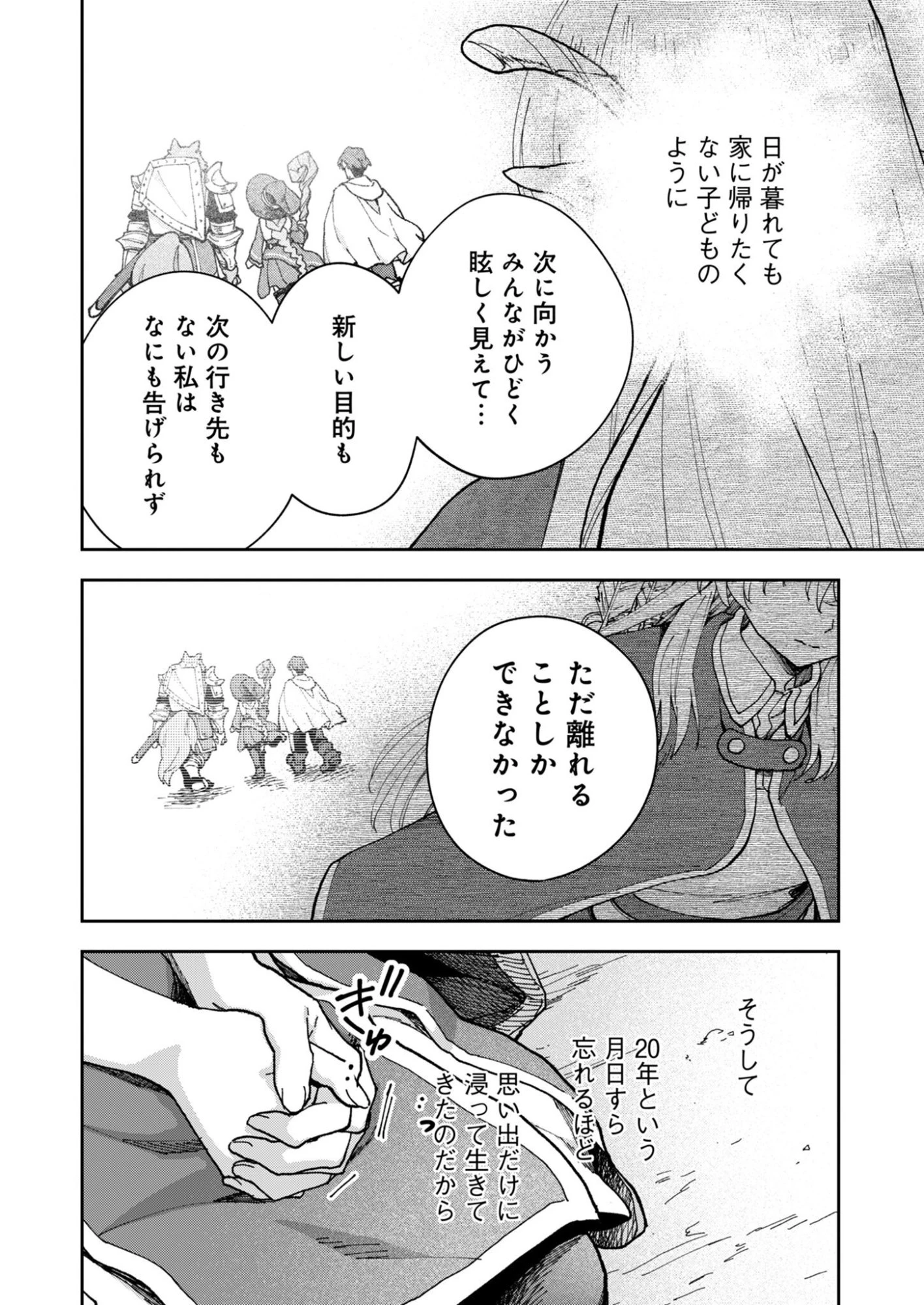 世界をすくってもお腹はすくから 第4話 - 26