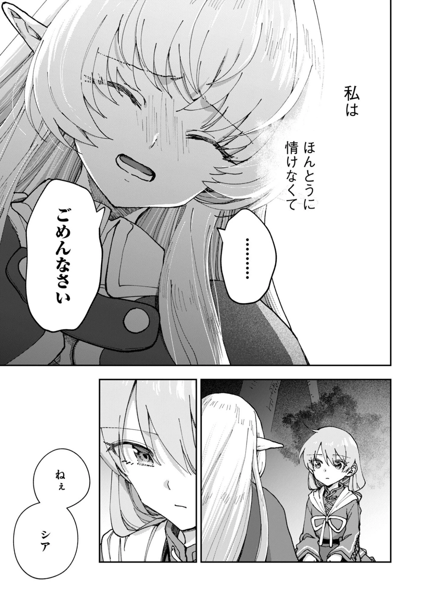 世界をすくってもお腹はすくから 第4話 - 27
