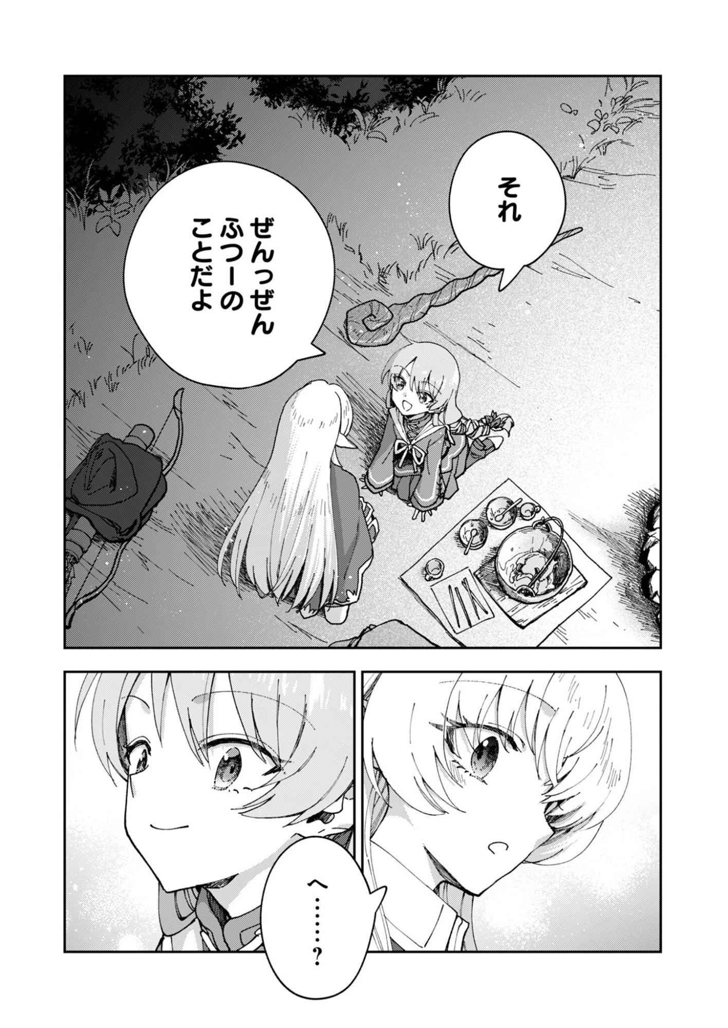 世界をすくってもお腹はすくから 第4話 - 28