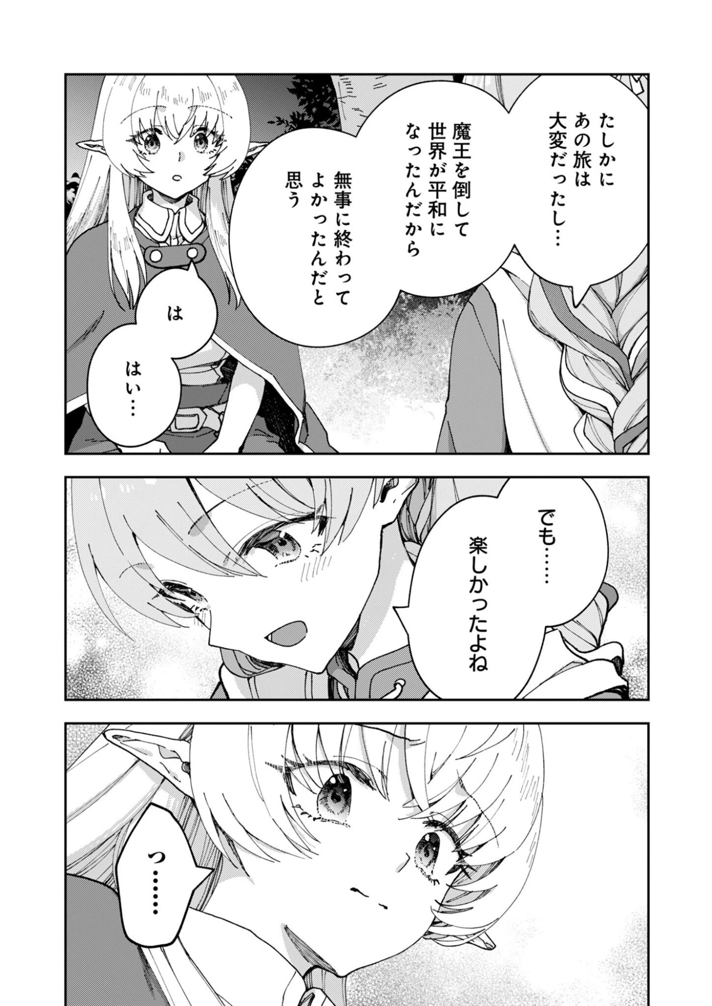 世界をすくってもお腹はすくから 第4話 - 29