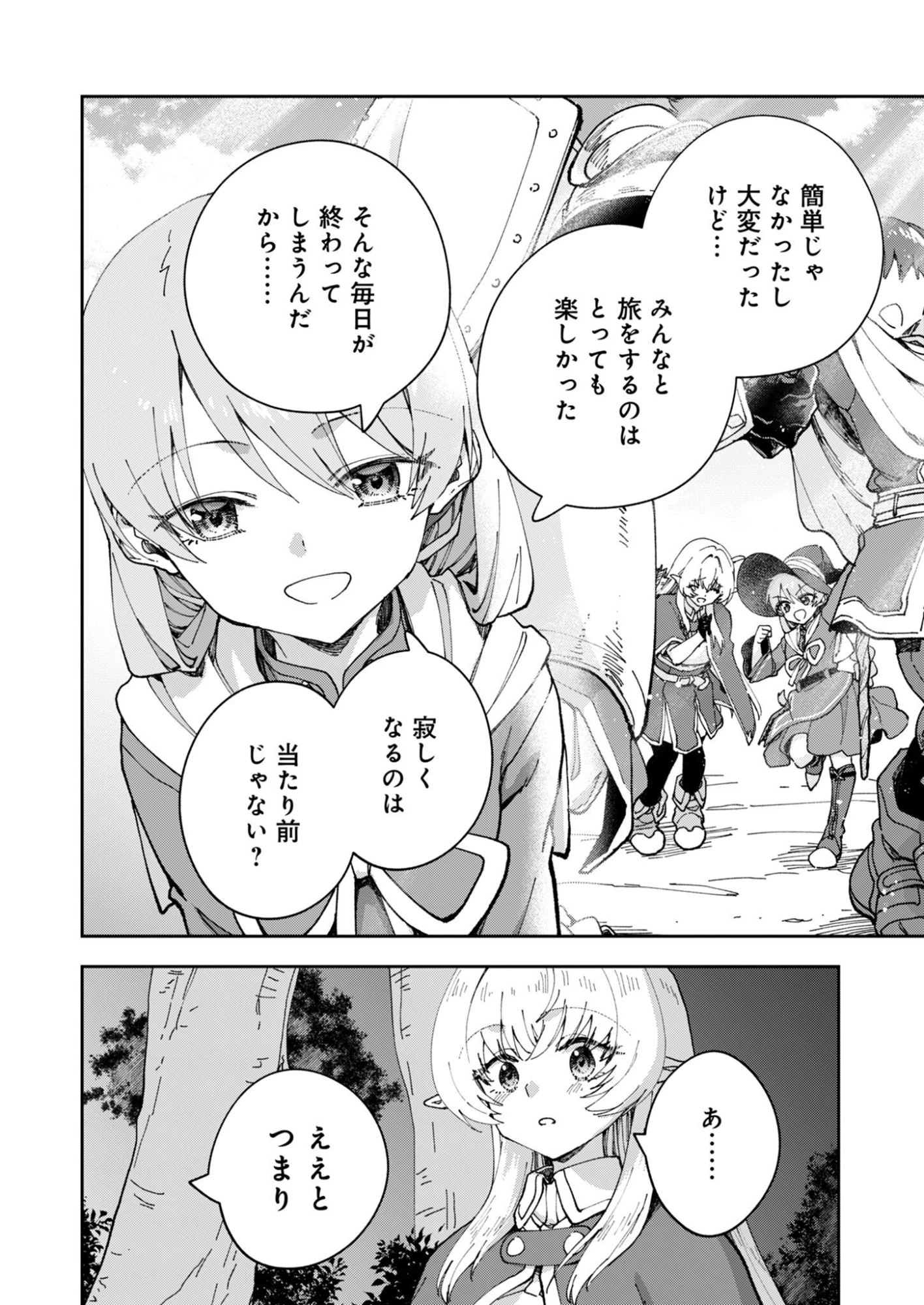 世界をすくってもお腹はすくから 第4話 - 30