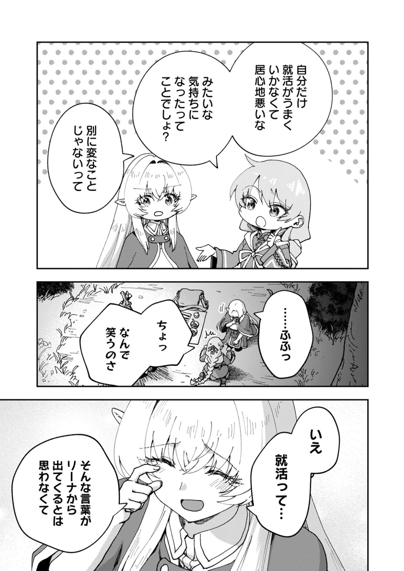 世界をすくってもお腹はすくから 第4話 - 31