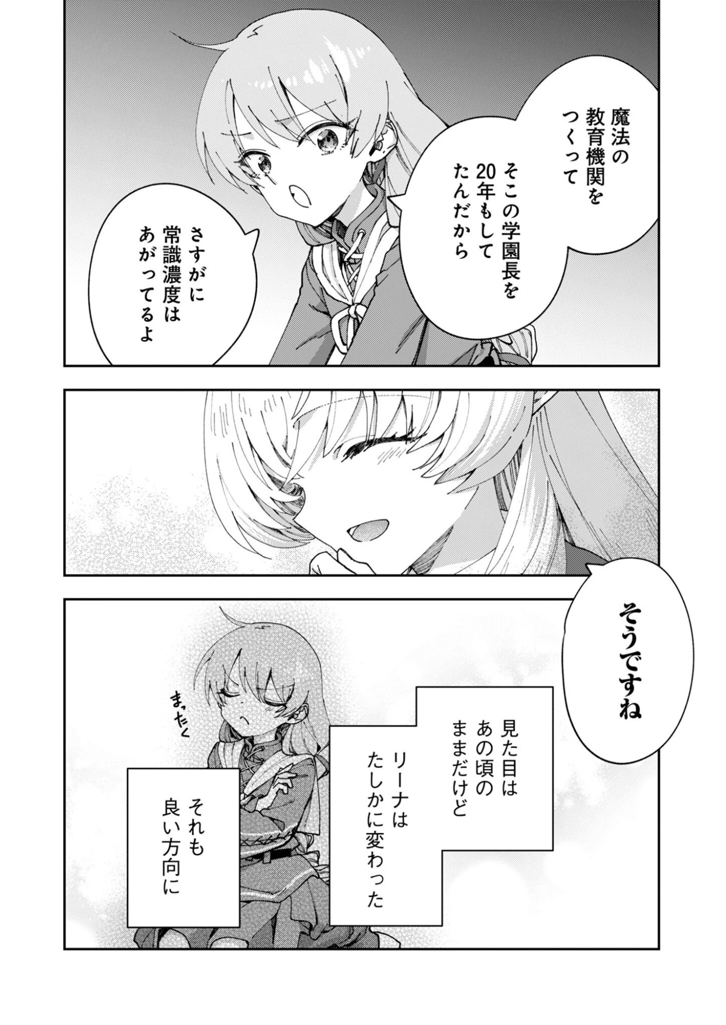 世界をすくってもお腹はすくから 第4話 - 32