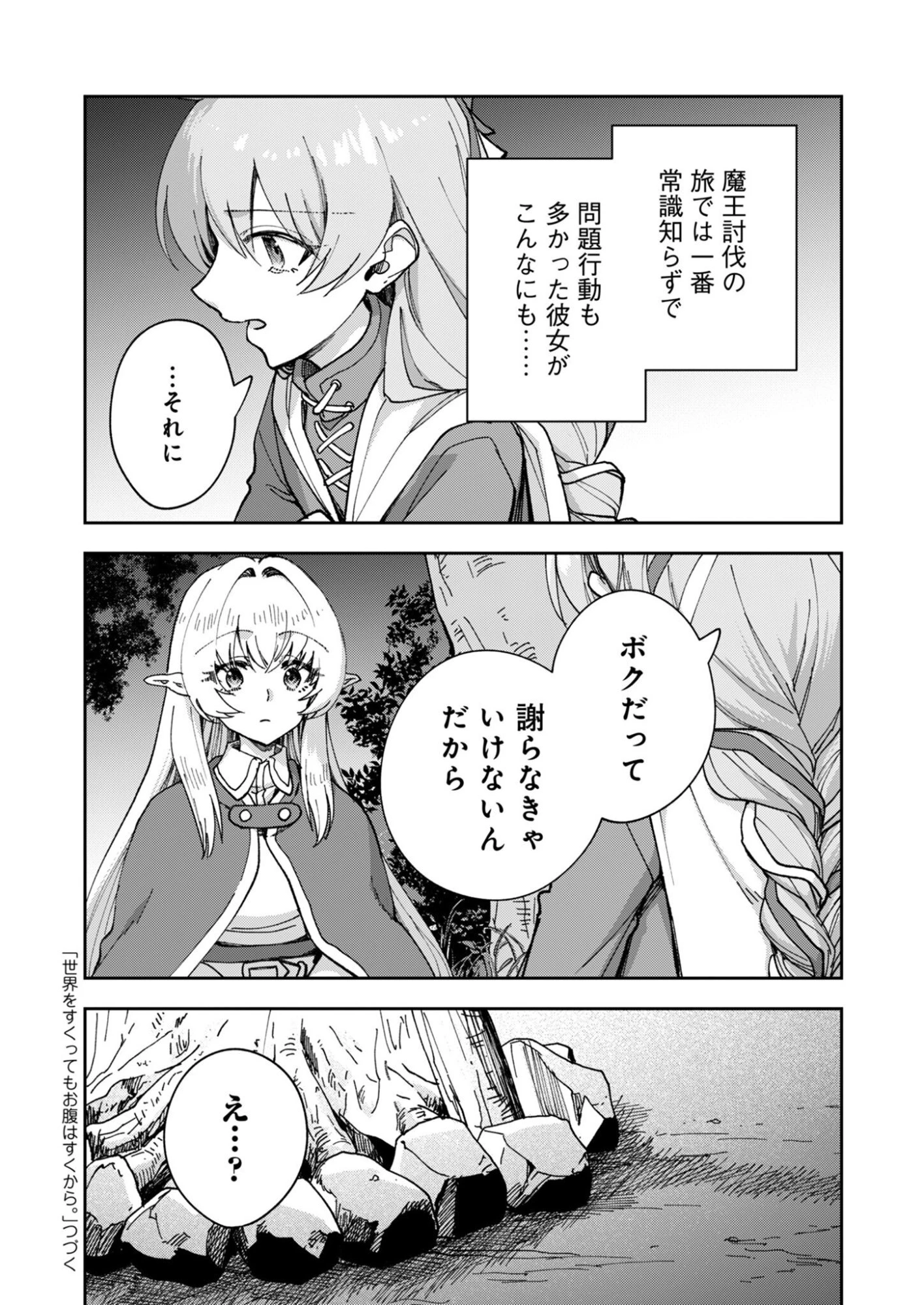 世界をすくってもお腹はすくから 第4話 - 33