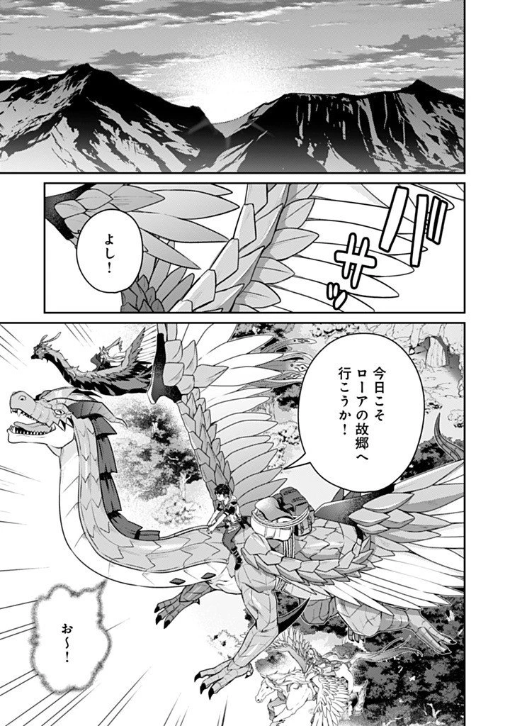 世界最強の神獣使い 第28話 - 1