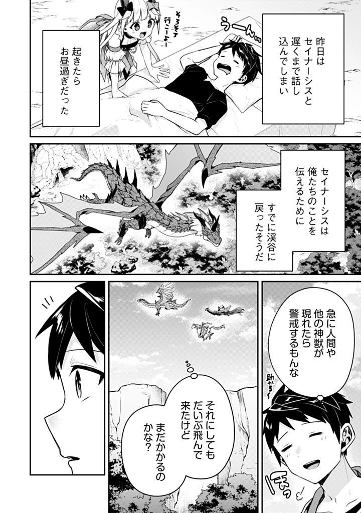 世界最強の神獣使い 第28話 - 2