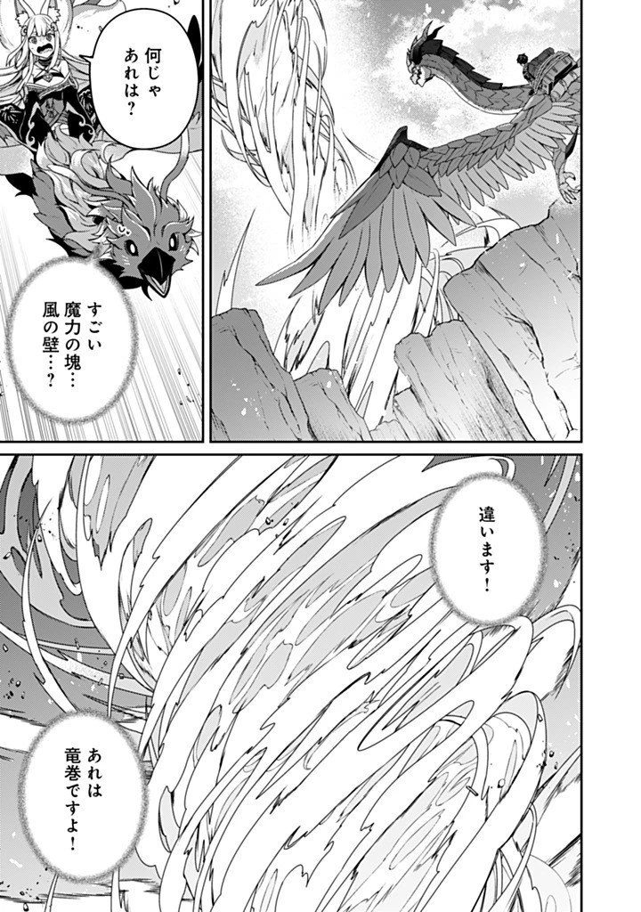 世界最強の神獣使い 第28話 - 3