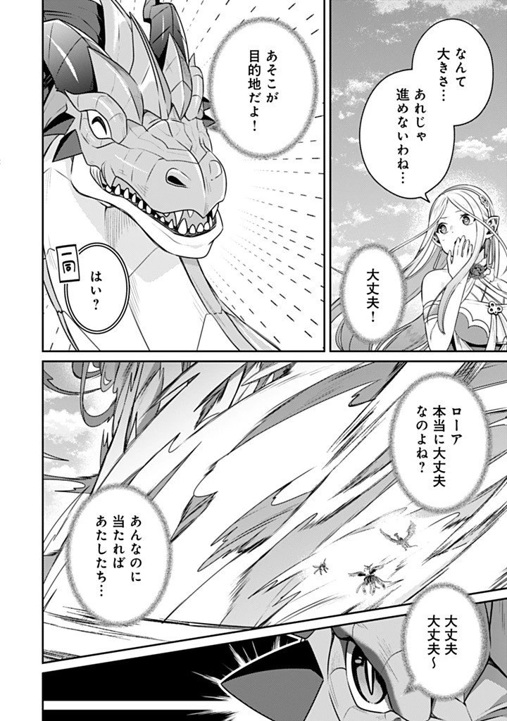 世界最強の神獣使い 第28話 - 4