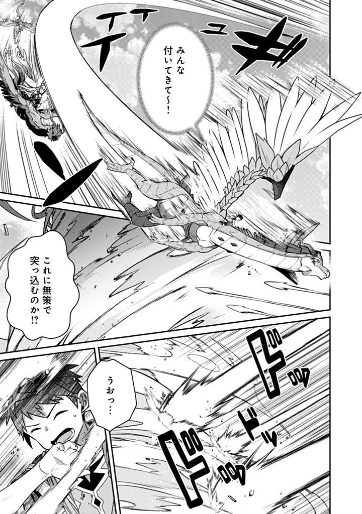 世界最強の神獣使い 第28話 - 5
