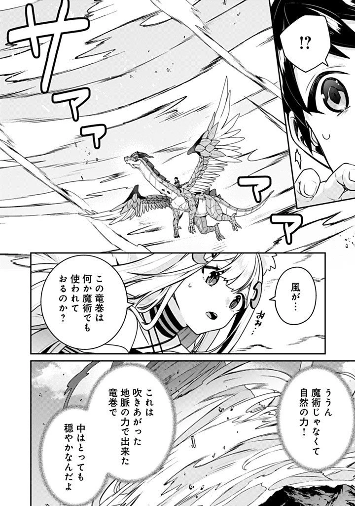 世界最強の神獣使い 第28話 - 6