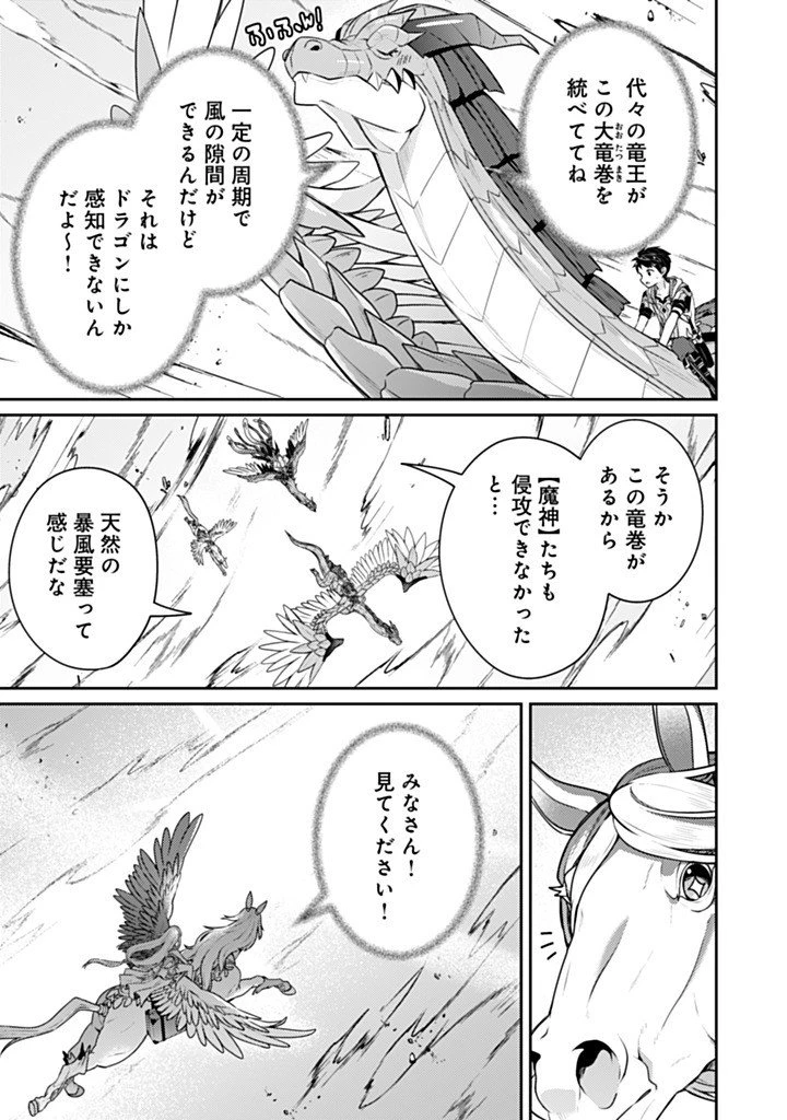 世界最強の神獣使い 第28話 - 7