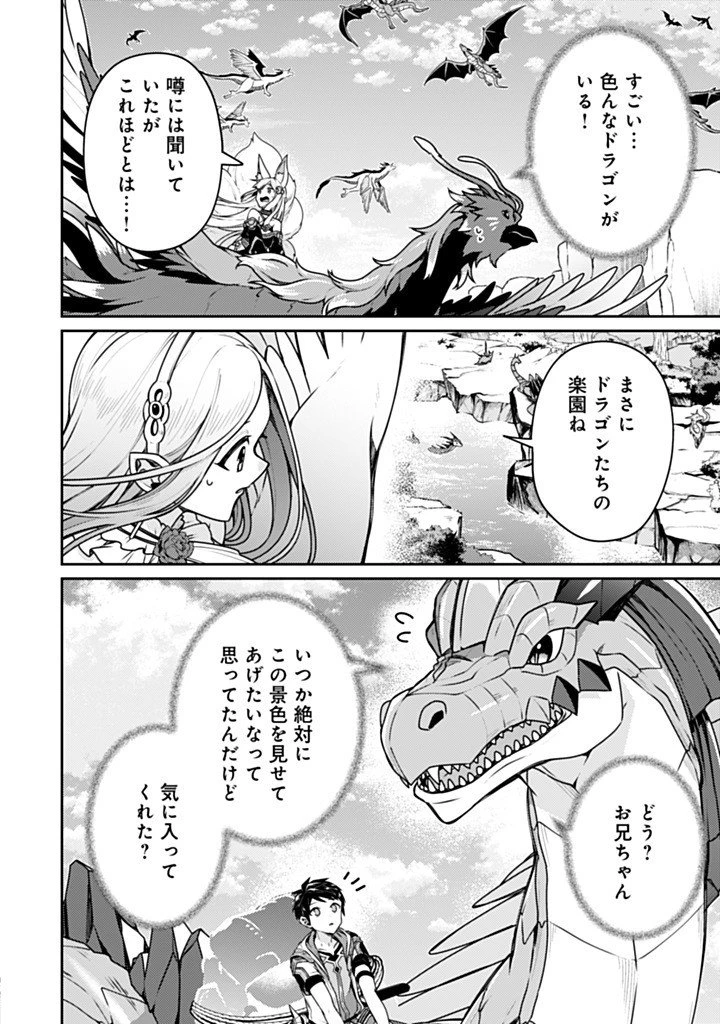 世界最強の神獣使い 第28話 - 10