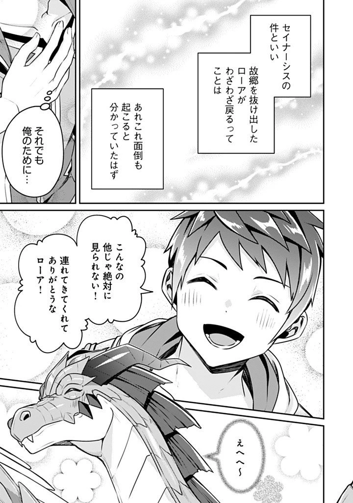 世界最強の神獣使い 第28話 - 11