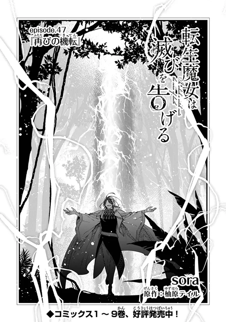 転生魔女は滅びを告げる 第47話 - 1