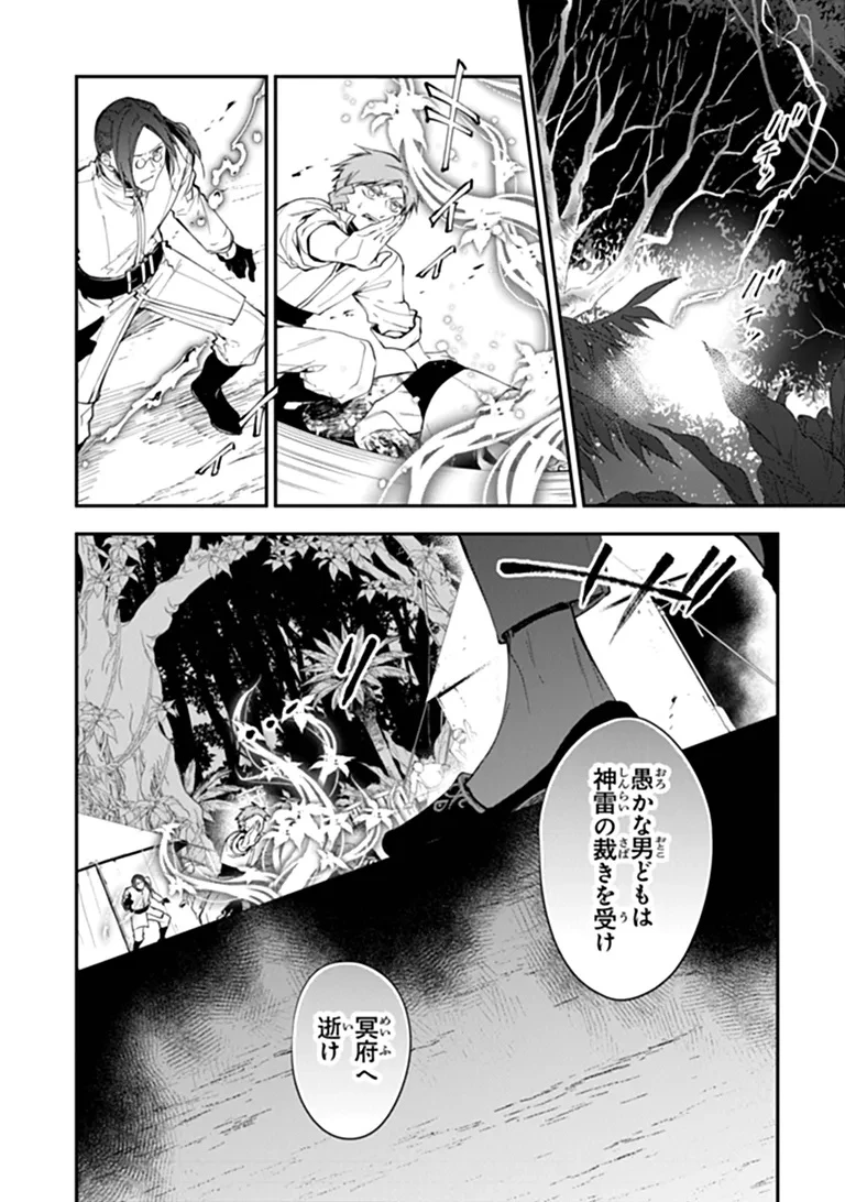 転生魔女は滅びを告げる 第47話 - 2