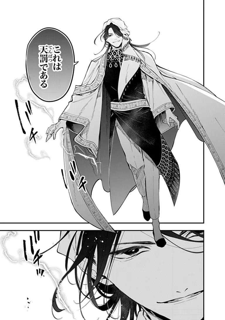 転生魔女は滅びを告げる 第47話 - 3
