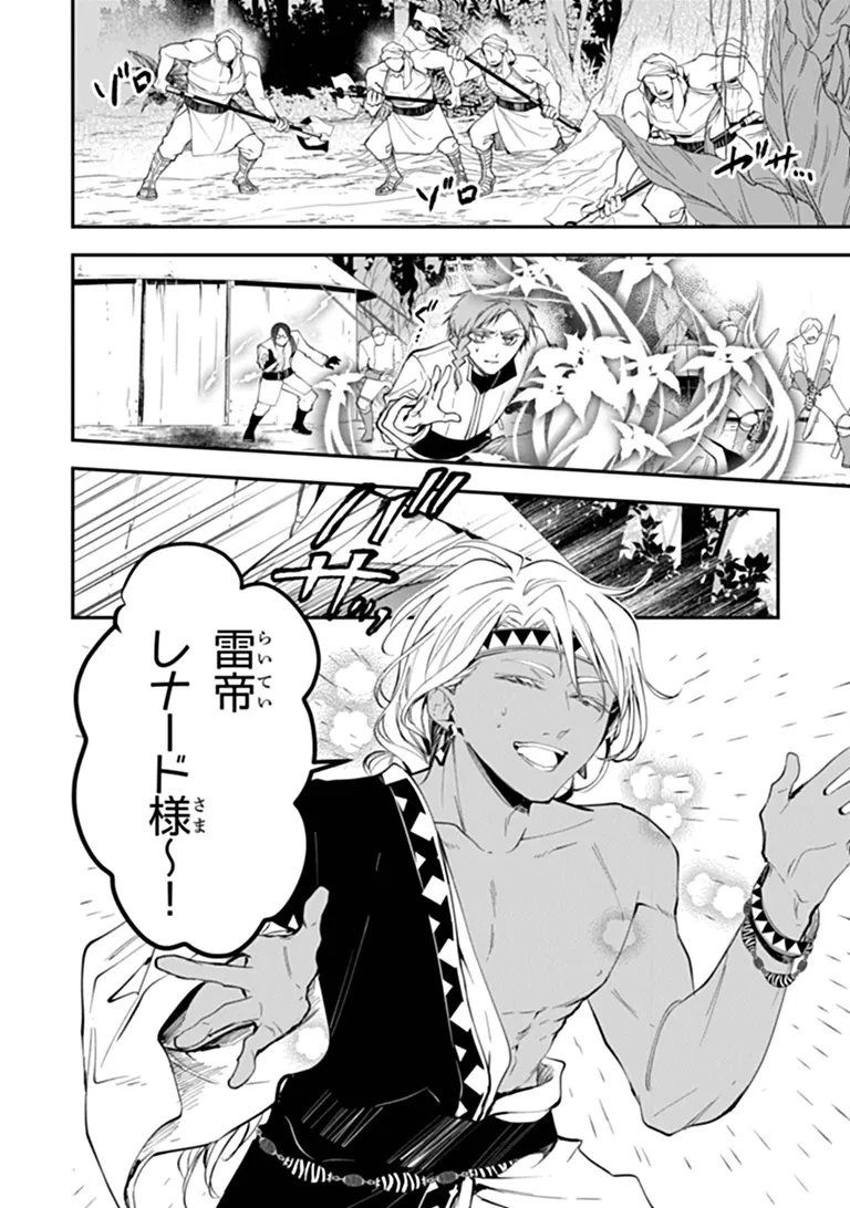 転生魔女は滅びを告げる 第47話 - 4