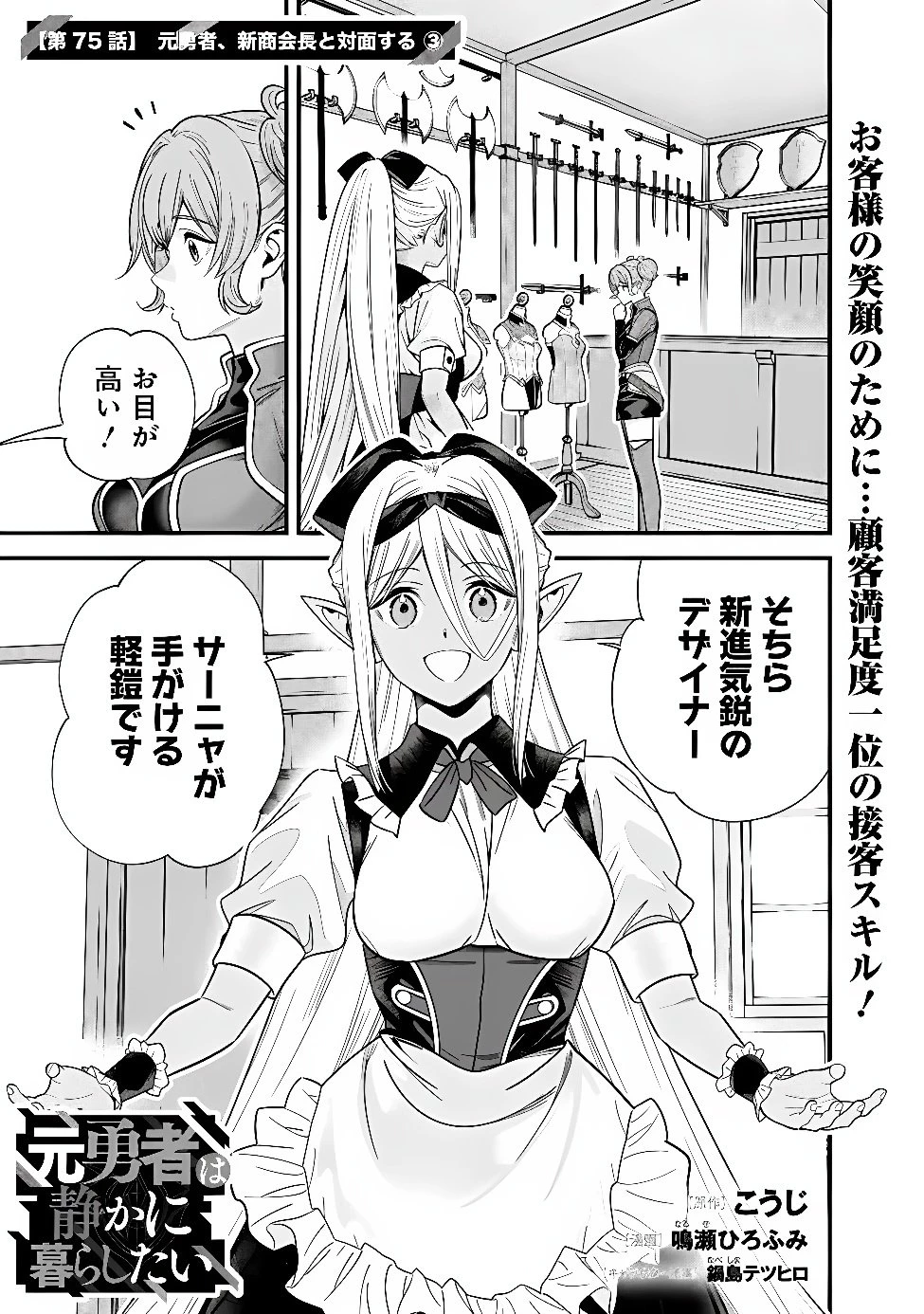 元勇者は静かに暮らしたい 第75話 - 1