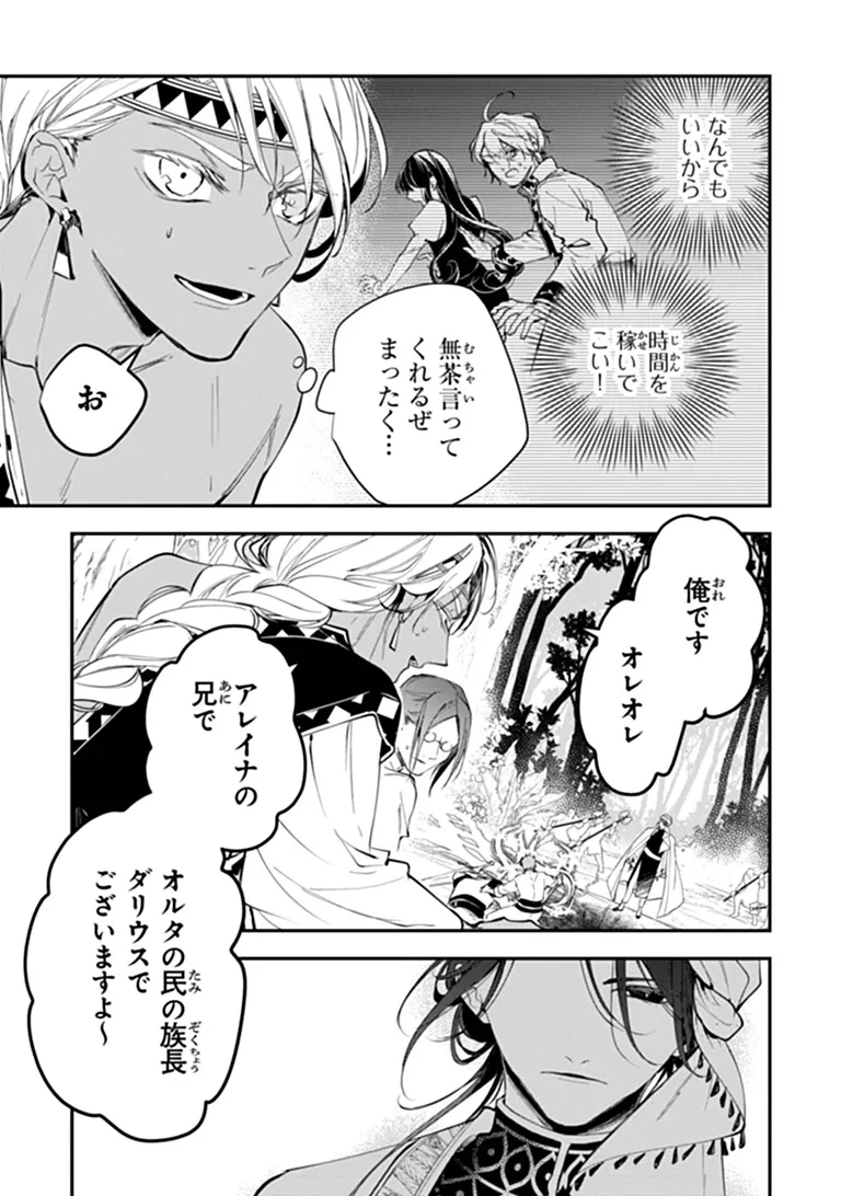 転生魔女は滅びを告げる 第47話 - 5